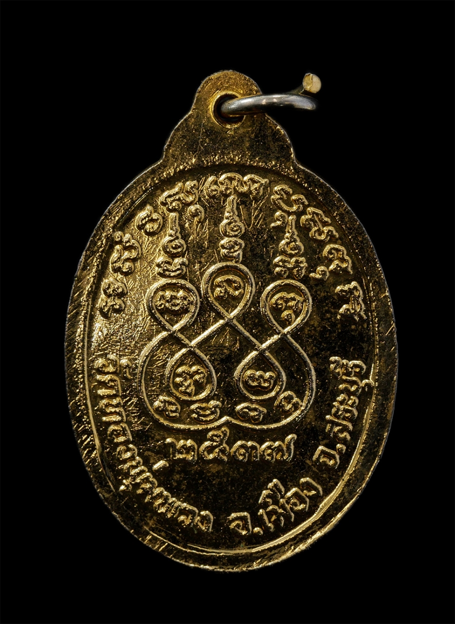 12May24 (116)p.jpg - เหรียญหลวงพ่อทองแถม วัดทองพุ่มพวง อำเภอเมือง จังหวัดสระบุรี อายุวัฒนมงคล 88 ปี พ.ศ.2537 เนื้อกะไหล่ทอง พระเก่าสวย มวลสารดี น่าเก็บสะสมบูชา | https://kamulet.in.th